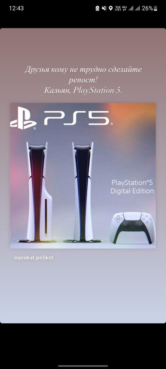 Прокат Sony PlayStation 5 (5500)