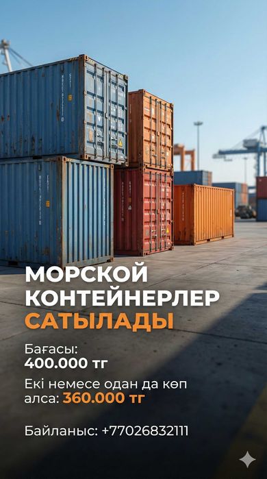 Морские контейнеры