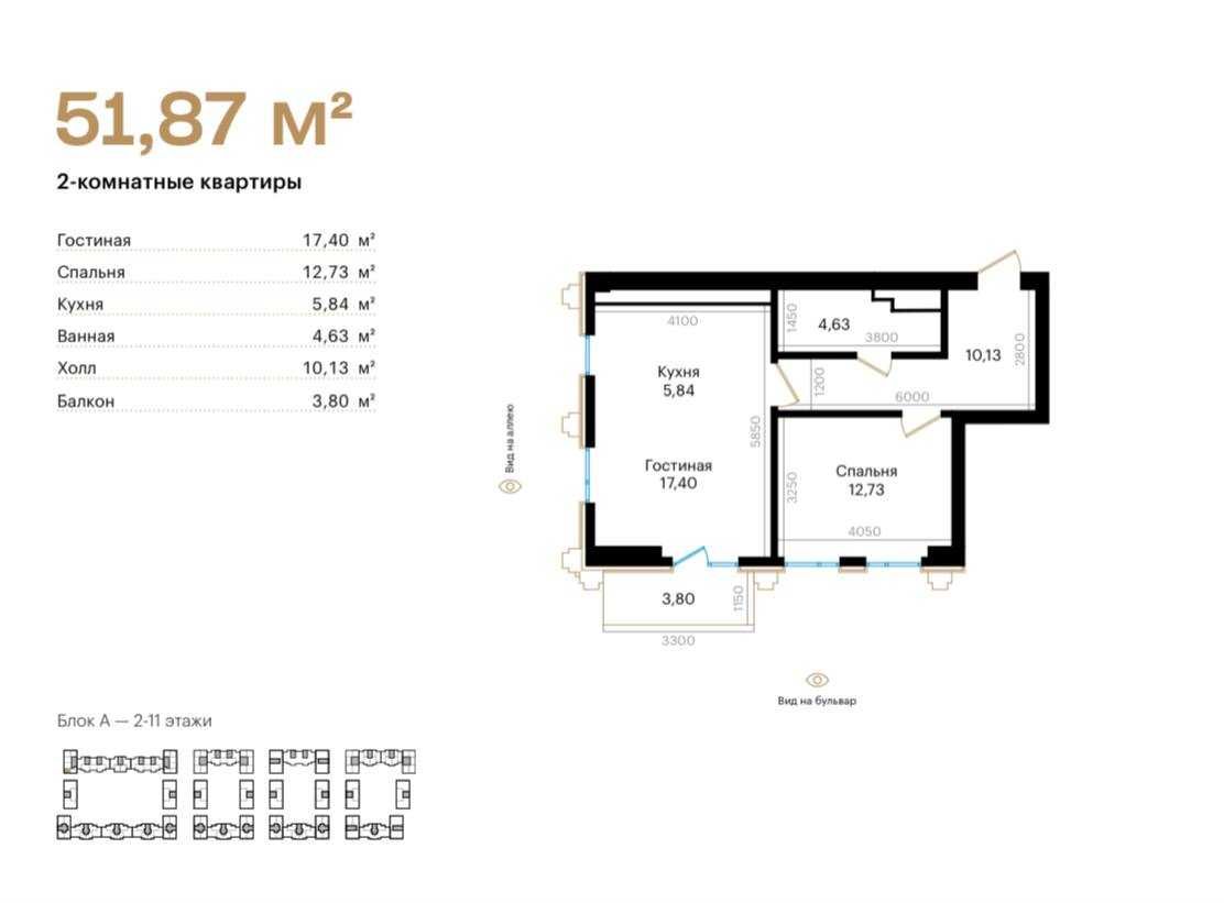 Спешите! Элитное ЖК "Mirabad Avenue", 2 комнатная коробка. 51.87 м2