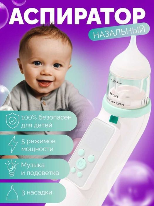 Аспиратор назальный электронный Рассрочка Доставка бесплатно