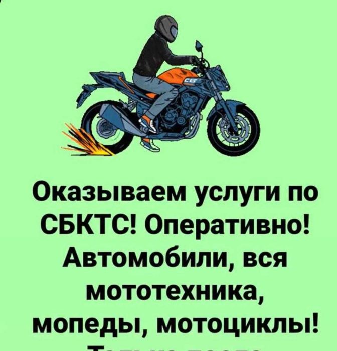 Мотоциклы СБКТС!