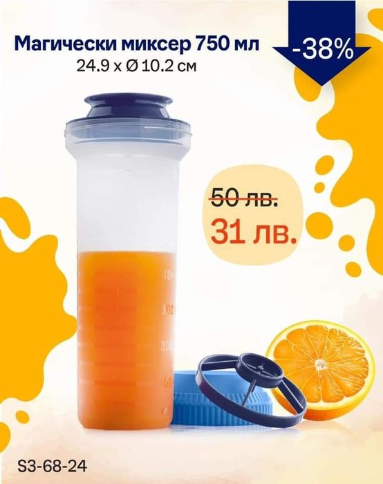 Супер оферти от Tupperware