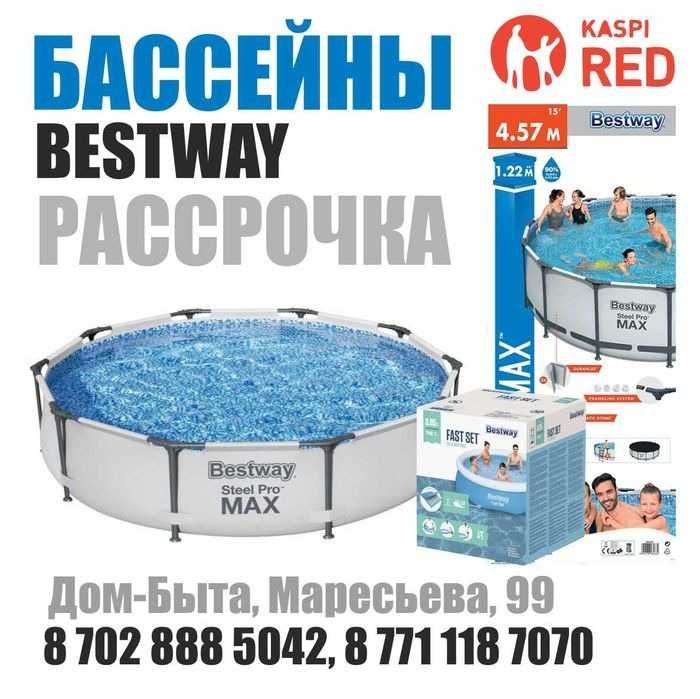 Бассеин 305*76 новый Дом быта 2 этаж Рассрочка 65000, 3-х слоёный ПВХ