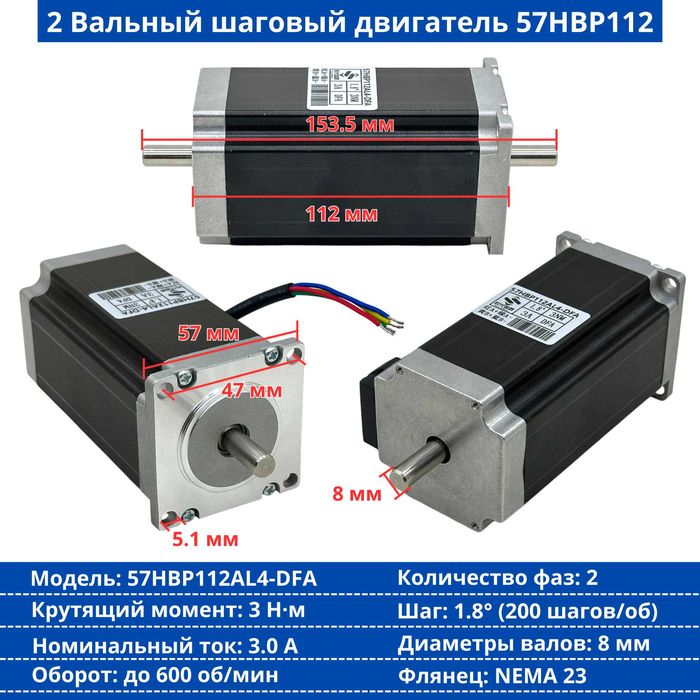 2-Вальный шаговый двигатель 57HBP56AL4-DFA (NEMA 23)