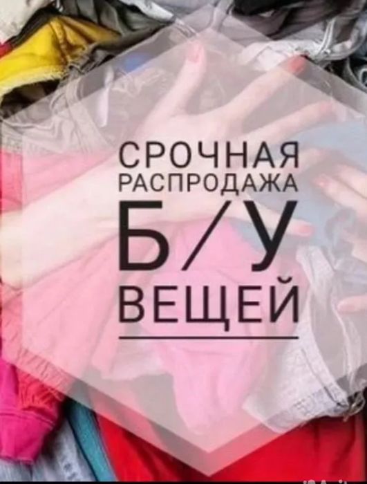 Вещи с пакетом 52,54,56 размера