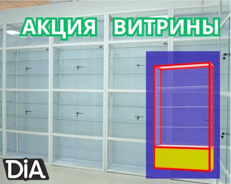 Витрина торговая из профиля и стекла, Акция,прилавки,для магазина alvi