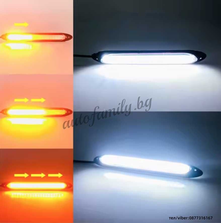 Led дневни светлини с бягащ мигач