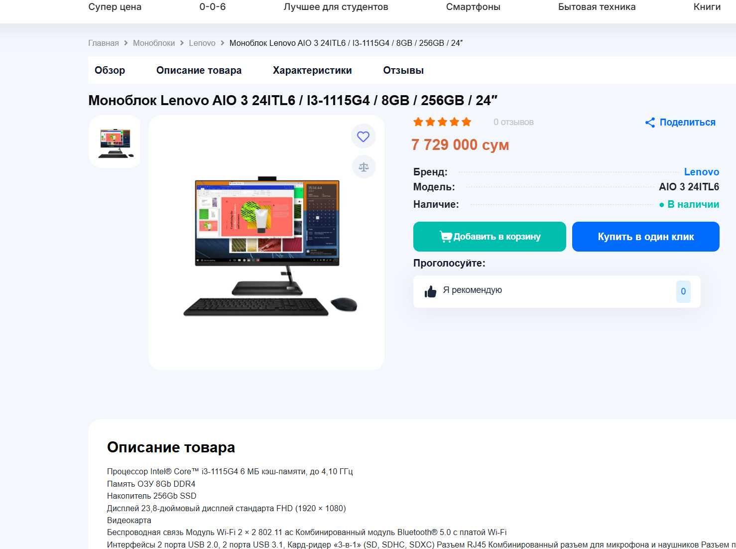 ПРОДАМ Lenovo IdeaCentre 3 Моноблок Core™i3-1115G4/8GB/256SSD/24"iPSFD