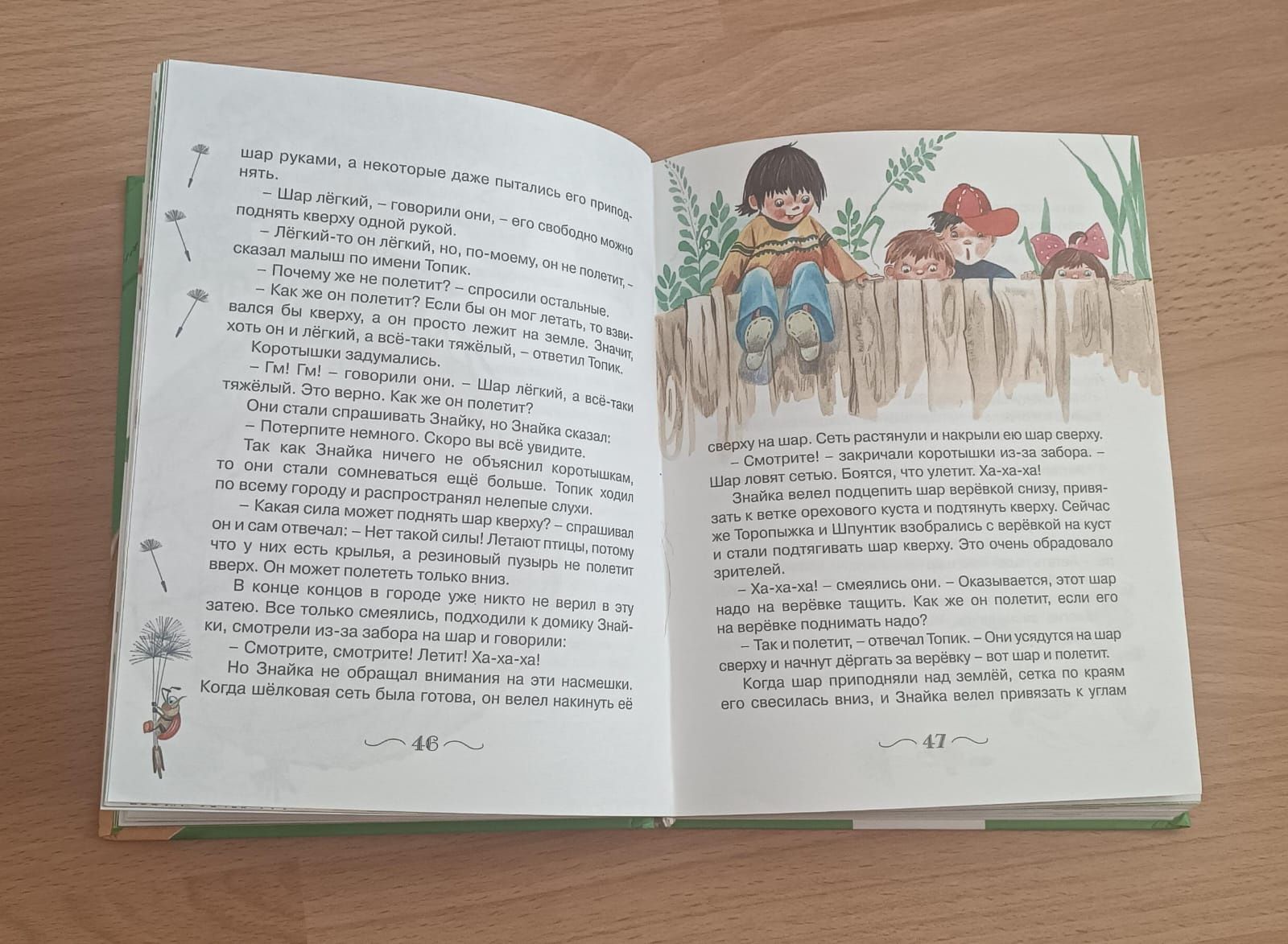 Книга "Приключения Незнайки" Николай Носов