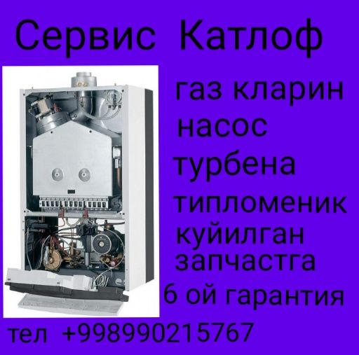 Катёл  ремонт  пирофилактика