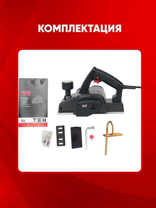 Электрический рубанок TEH TEP8270, для дома и мастерской, 600 Вт