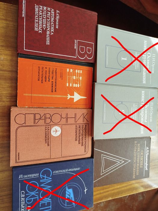 Книги по авиации,справочники