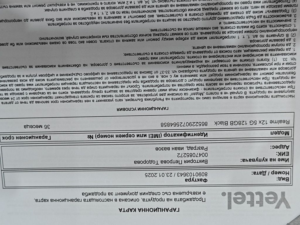 Нов REALME 12X 5G с 3г. Гаранция