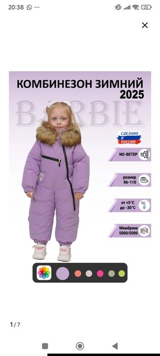Комбинезон зимний для девочки