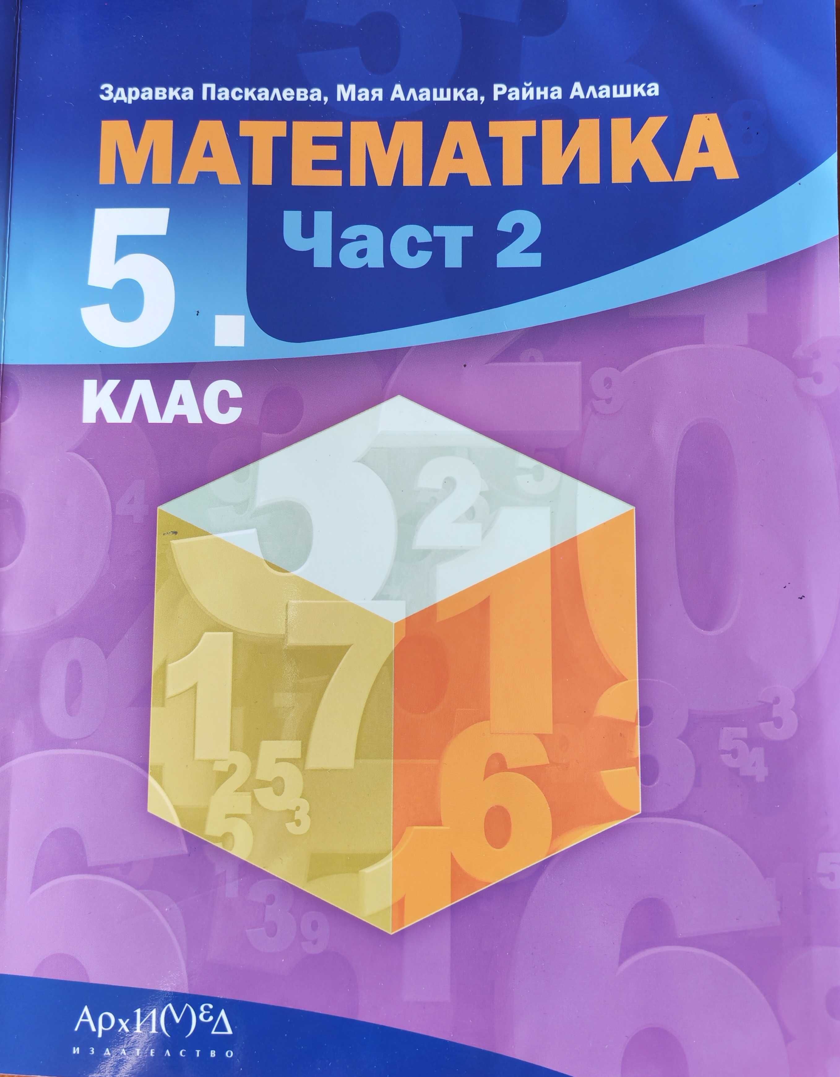 Учебници за 5 ти клас