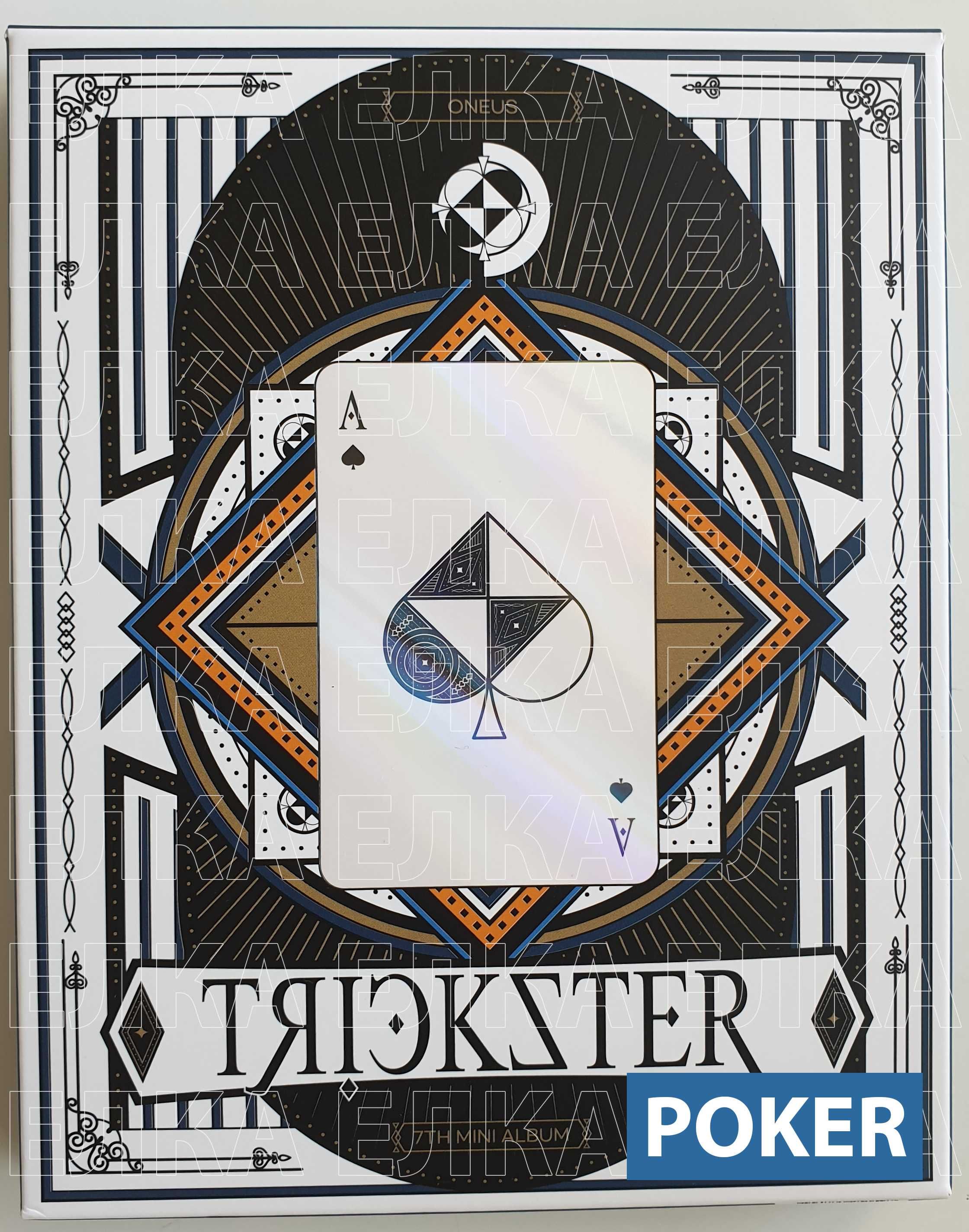 КПОП албуми ONEUS TRICKSTER Poker ver./ Joker ver.