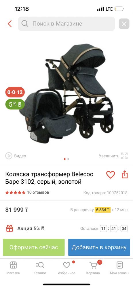 Коляска 3в1