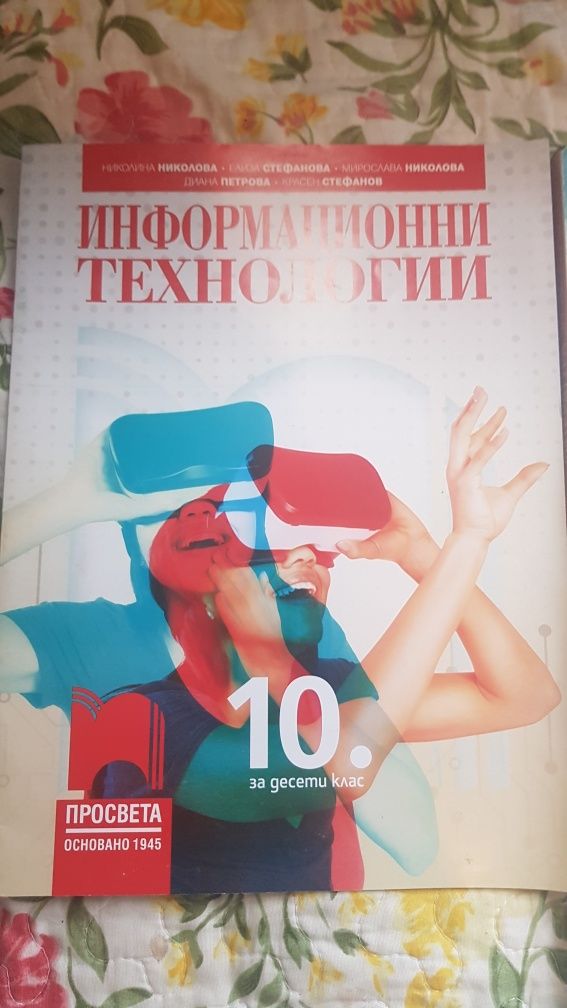 Учебници 9 и 10 клас