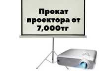 Аренда проектор от 7000 прокат проектор