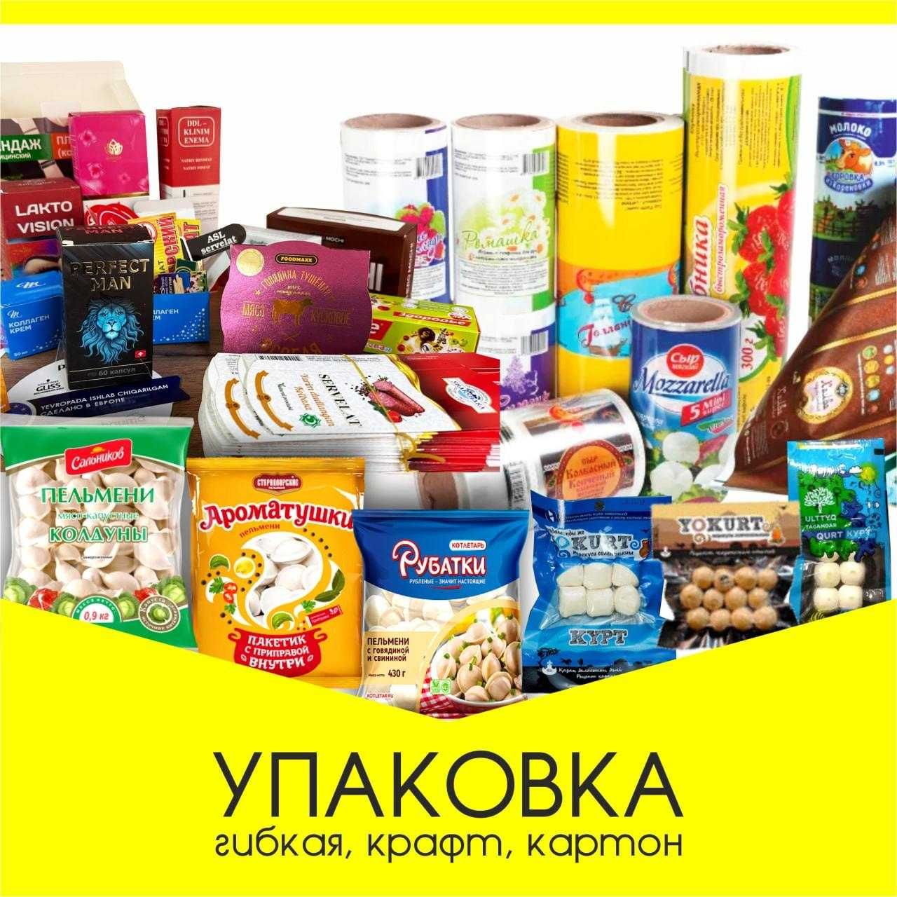 Paket/Пакет/Упаковка/Upakovka/Пленка/Вакуум пакет/Этикетка/Etiketka