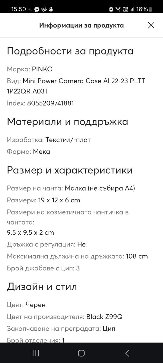 Pinko оригинална чанта.