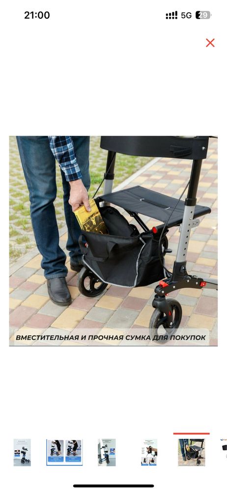 Ходунок для инвалидов