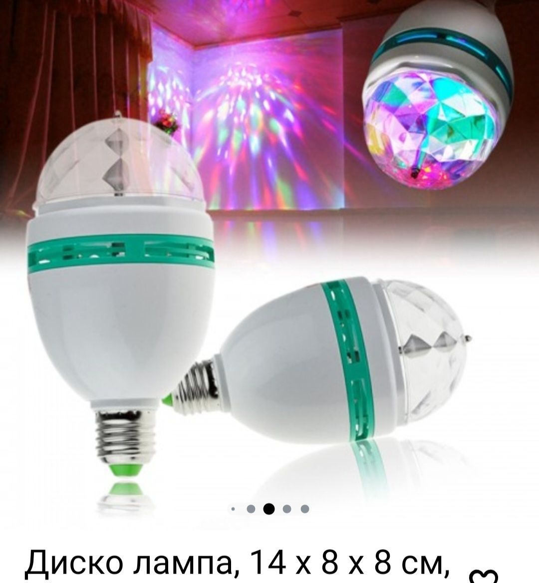 DISCO LED Лампа 15лв