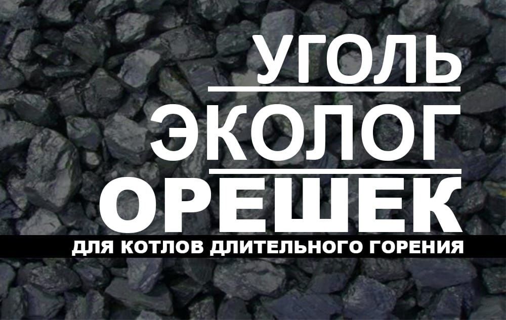 Эколог Для котлов Длительного Горение