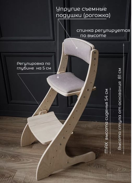 Растущий стул (Ррссия)