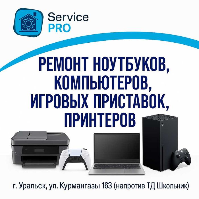 Ремонт компьютеров, ноутбуков, принтеров, игровых приставок