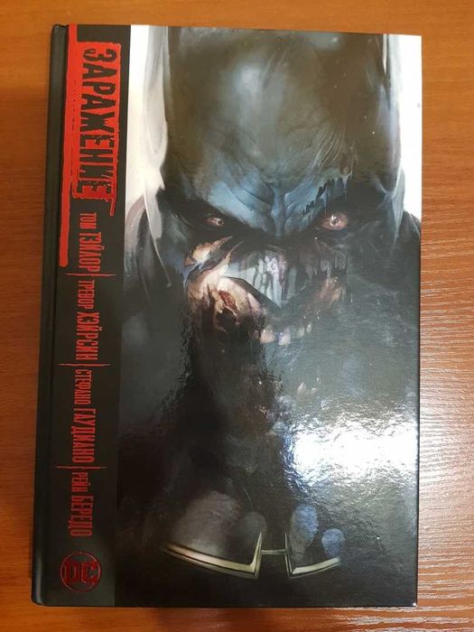 Книга - Комикс DC _ "Заражение".