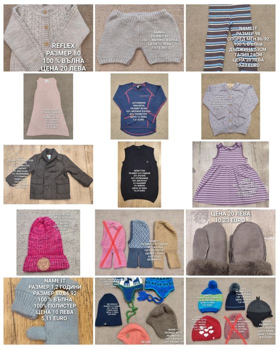 МЕРИНО вълна за бебета 80,86,92,104