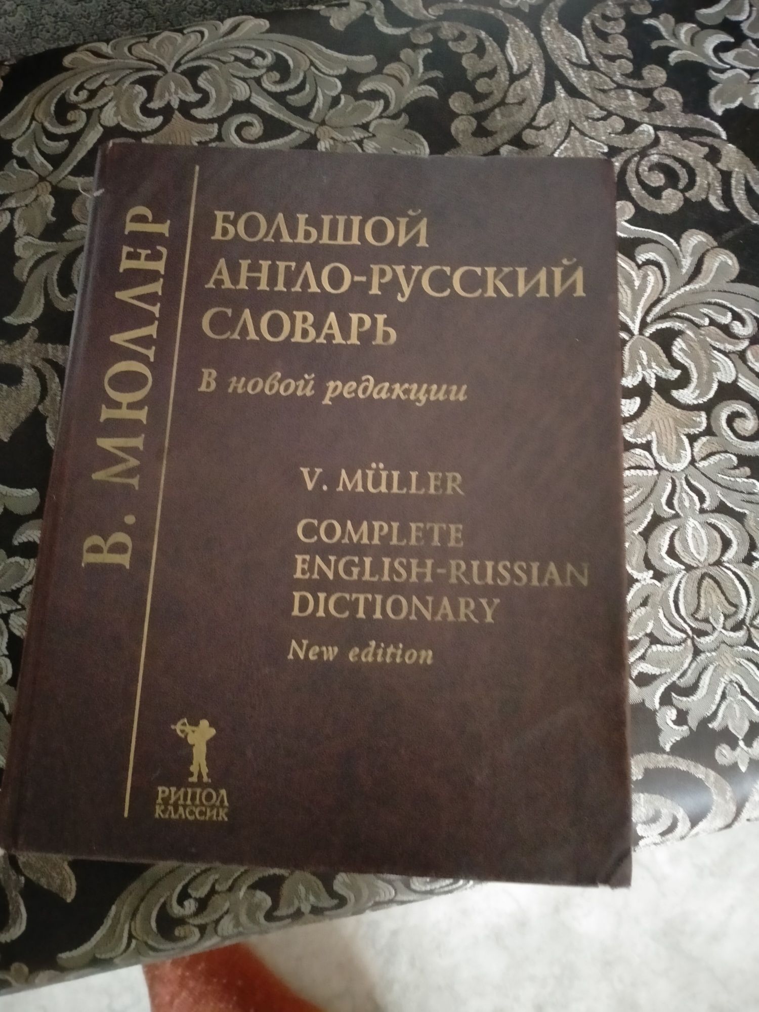 Продам словарь большой англо-русский