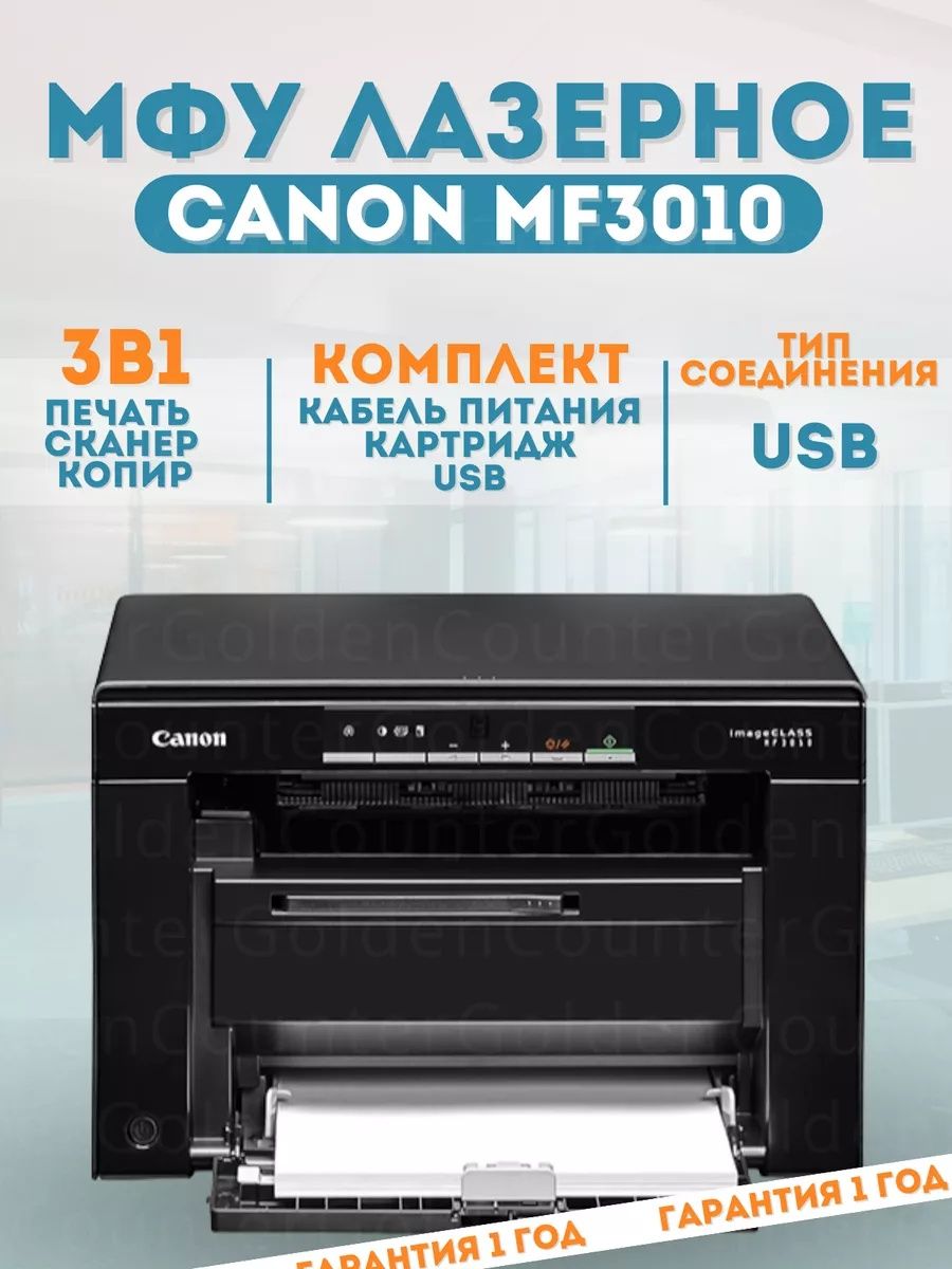 Принтер 3в1 Canon i-SENSYS MF3010