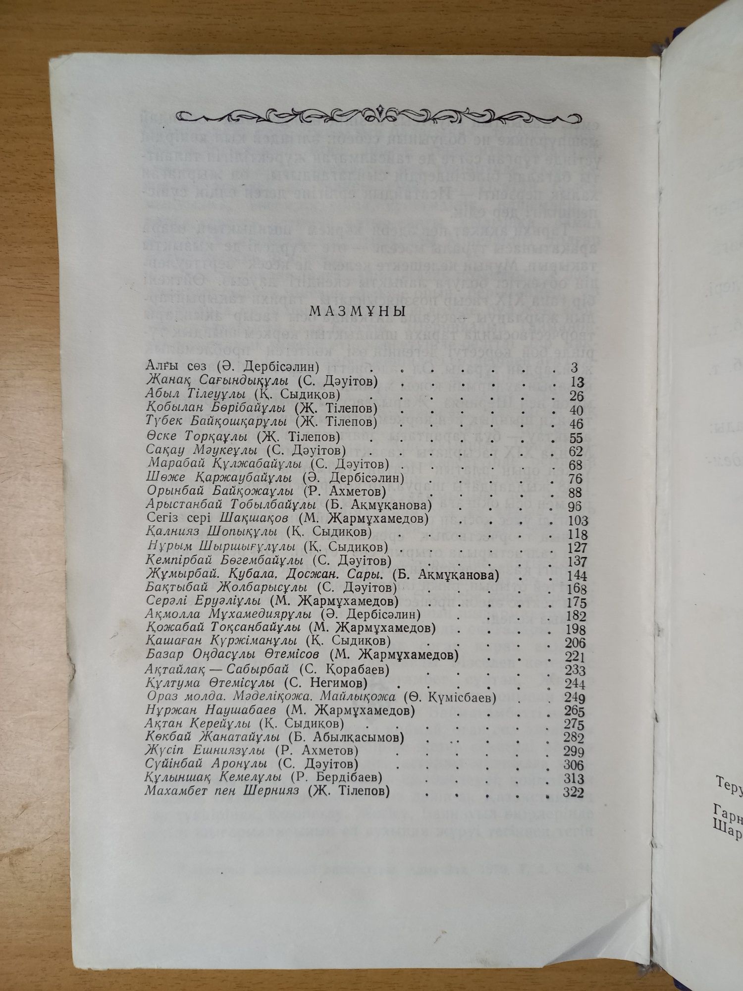 XIX ғасырдағы қазақ ақындар. Ақын жыраулар. Цена за 2 книги.