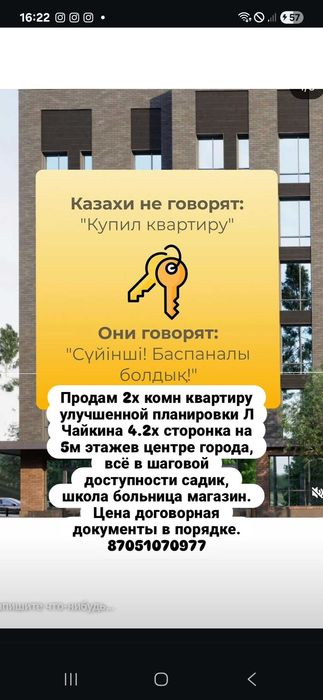 Г Хромтау ул л Чайкина 4 2х комн квартиру