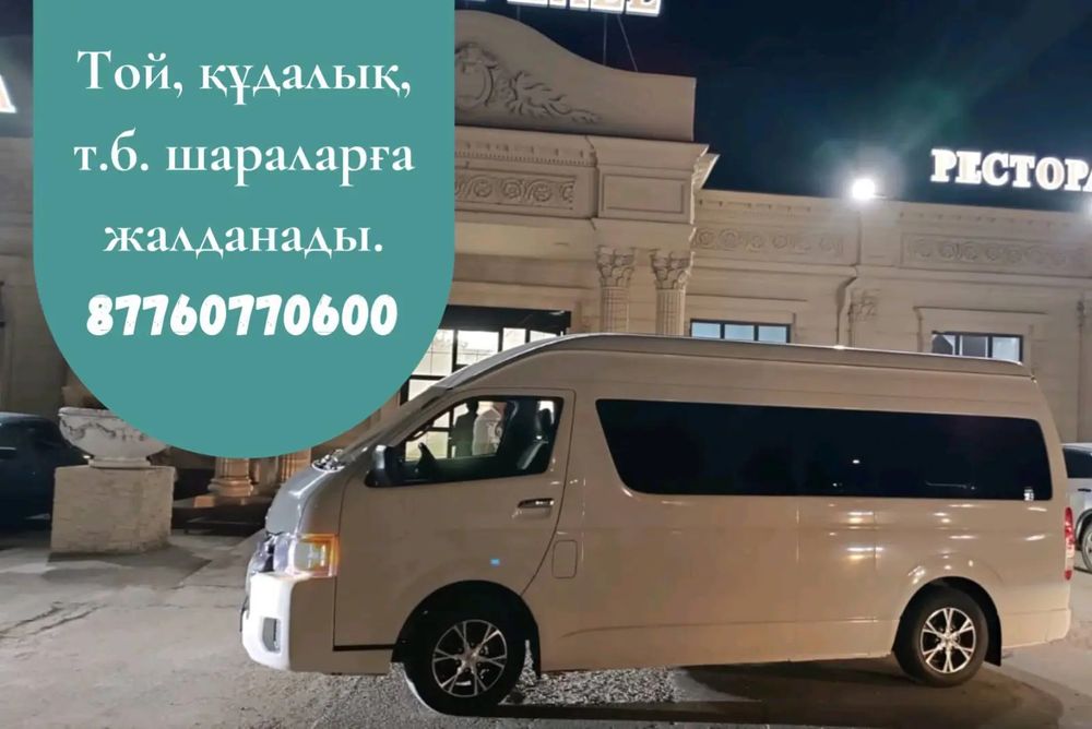 Транспорт автобус- хайс аренда