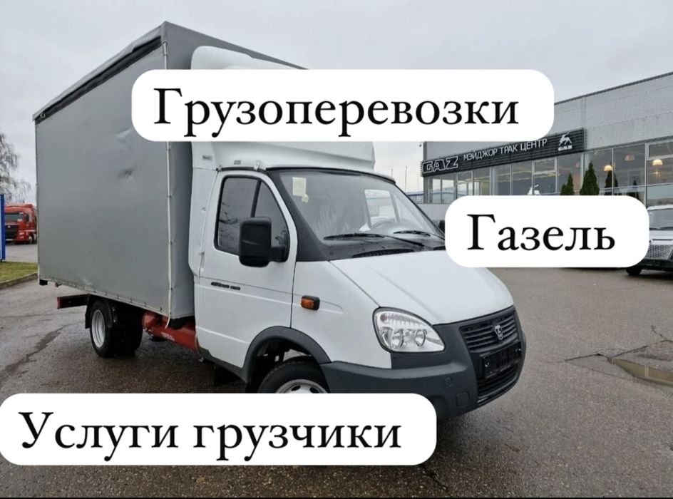 Грузоперевозки газель