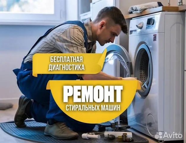 Ремонт стиральных машин, Ремонт холодильников,