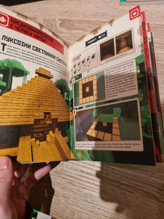 Minecraft / майнкрафт наръчник за работа с червен камък