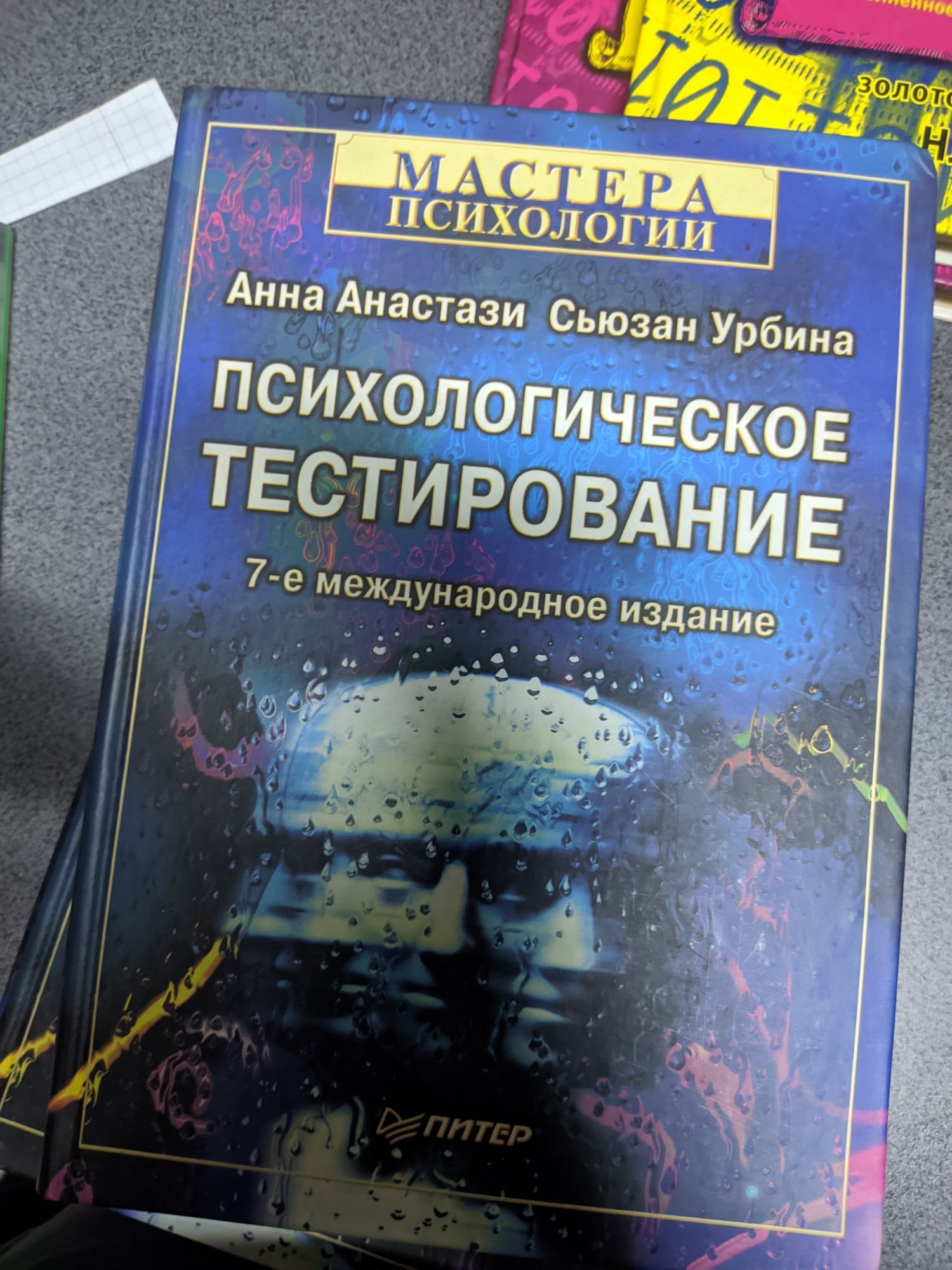 Психологическое тестирование.Эдвард де Боно. ЭМПРИНТ метод Практ. Псих
