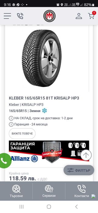 Зимни гуми Kleber 165/65/r15 81T