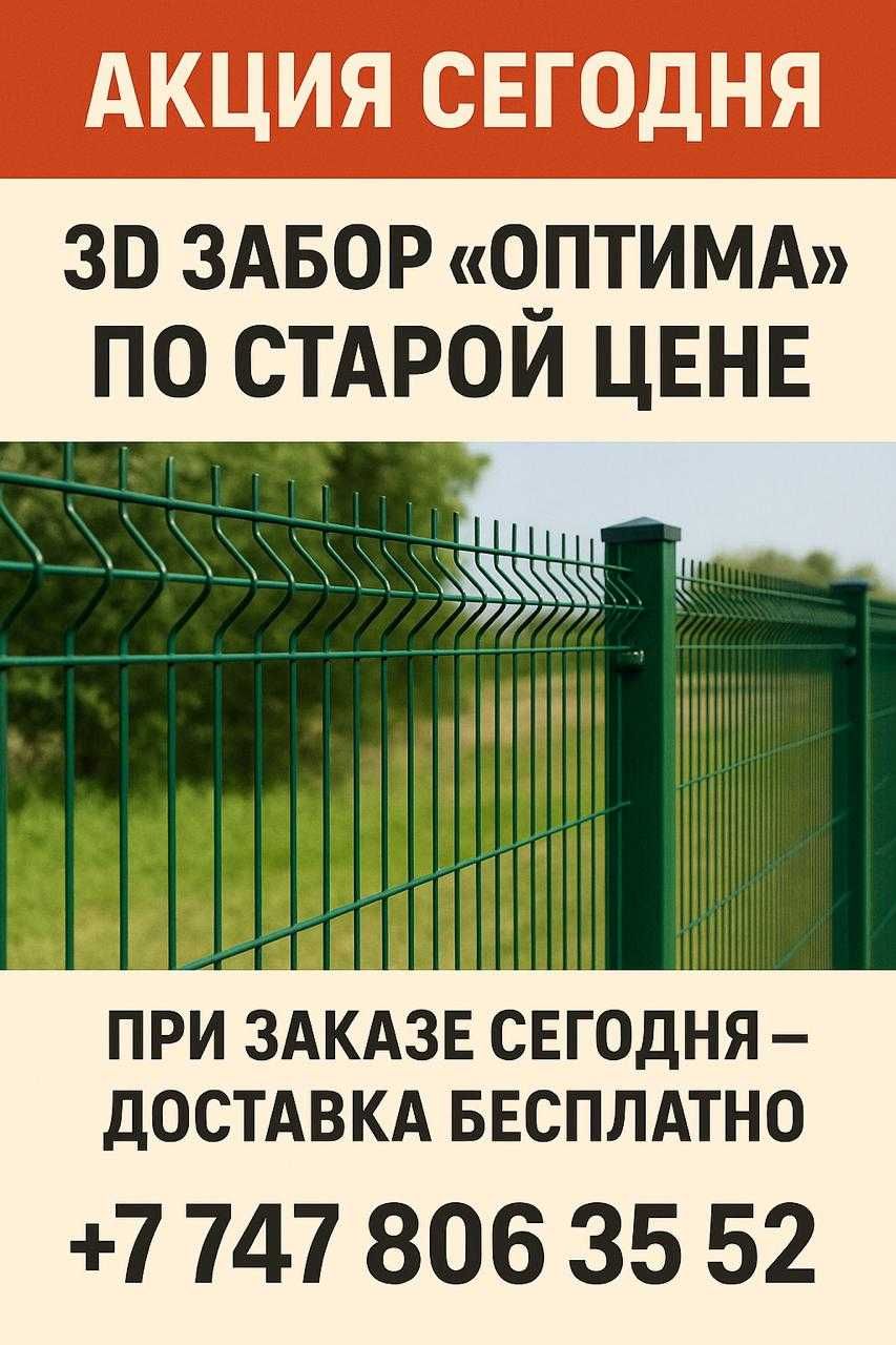 Забор 3D, секции 3Д, Сетка 3Д, ограждения, еврозабор