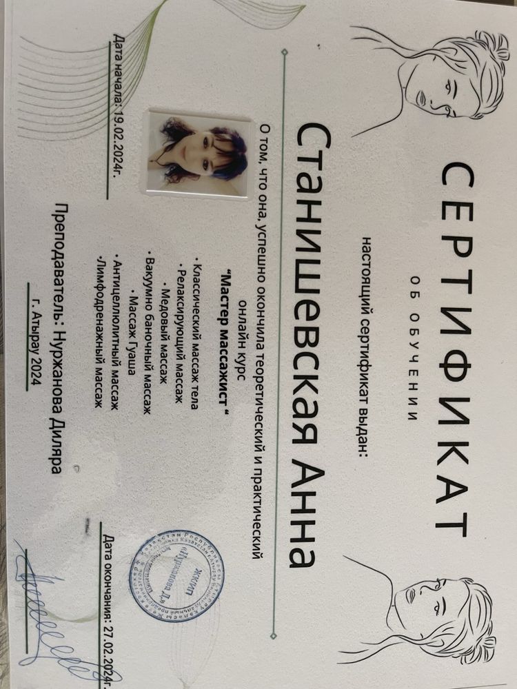 Массажист Астана