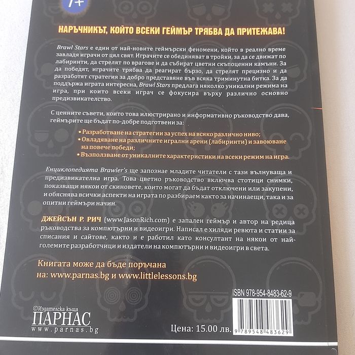 Любима книга 7 лв