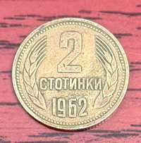 2 стотинки 1962г