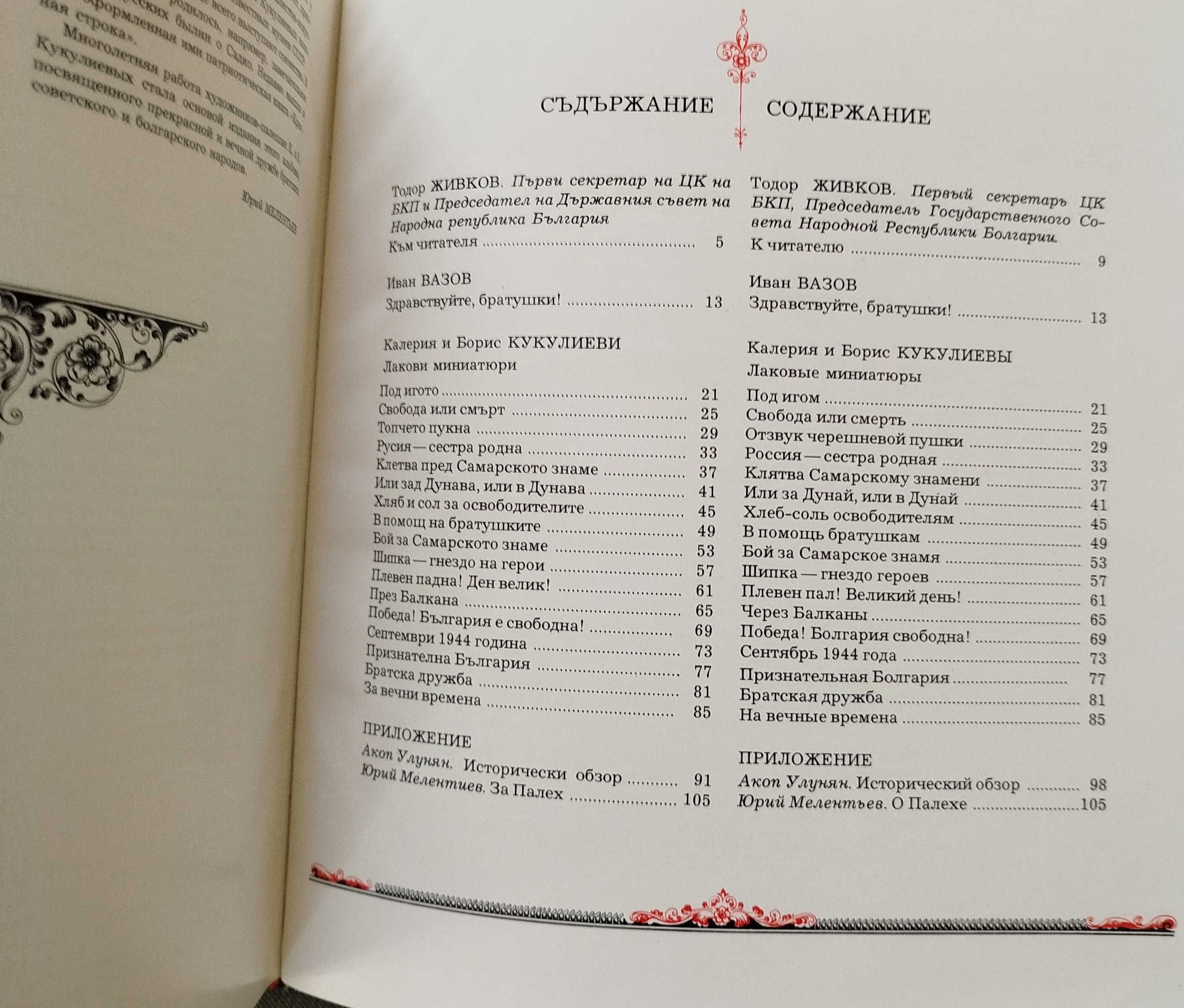 книга със стихотворения и илюстрации - Здраствуйте братушки!