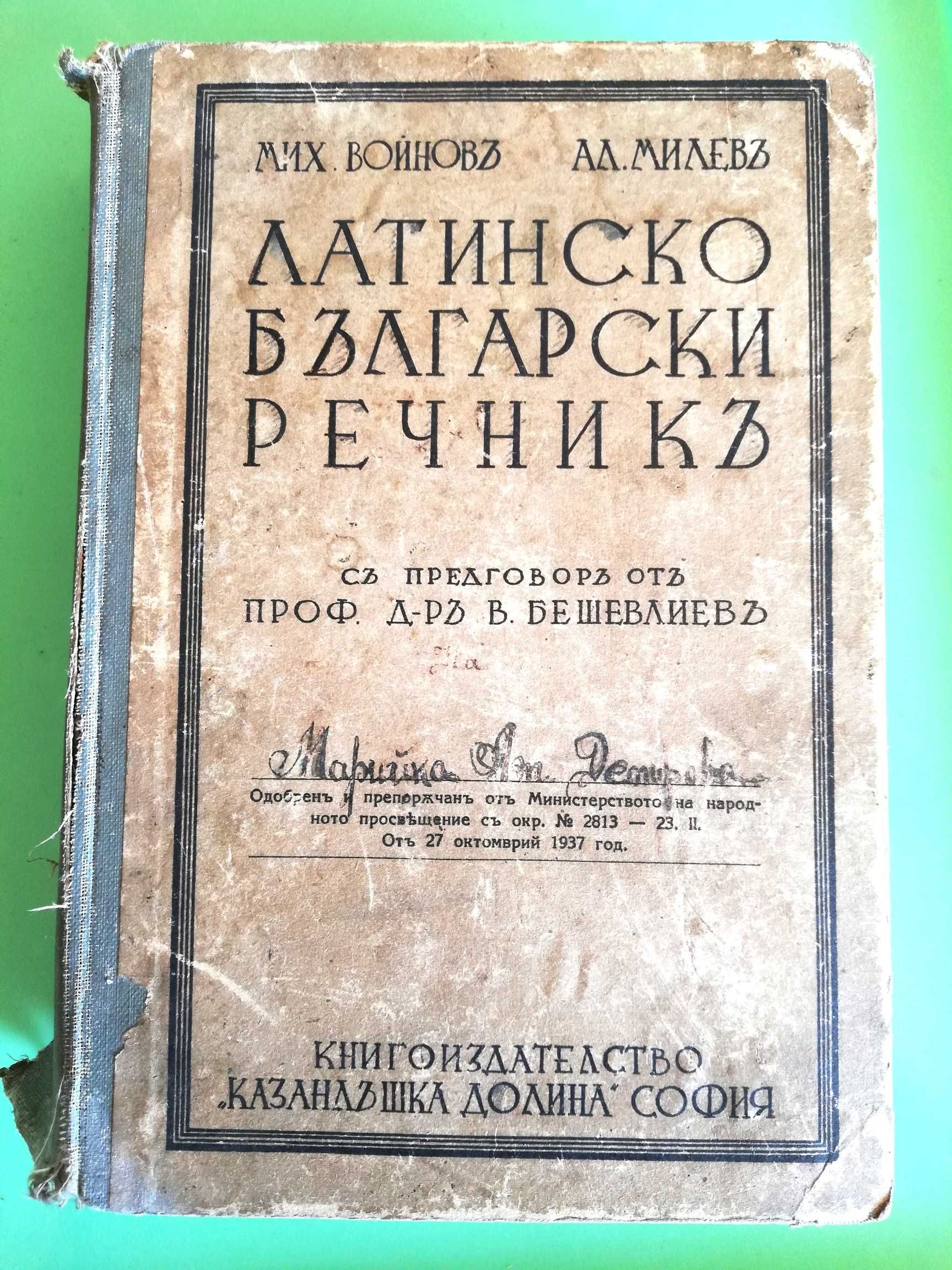 Речници, енциклопедии