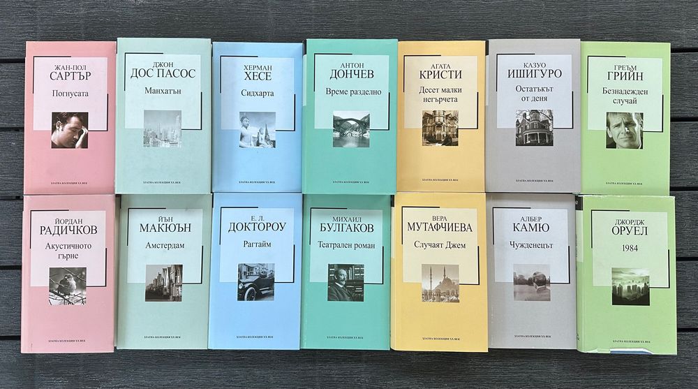 Книги - Златна колекция на XX век