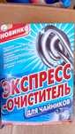 Очиститель от накипи Экспресс